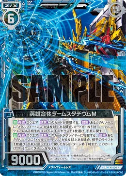 英雄合体ダームスタチウムＭ