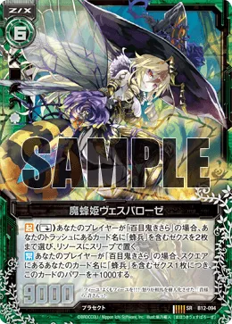 魔蜂姫ヴェスパローゼ