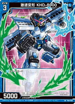 激速変形 KHD-8000