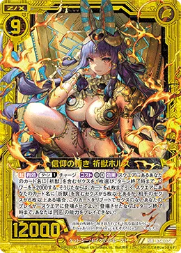 信仰の頂き 祈獣ホルス