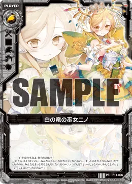 白の竜の巫女ニノ