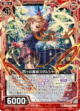 閃々の舞姫スダルシャナ