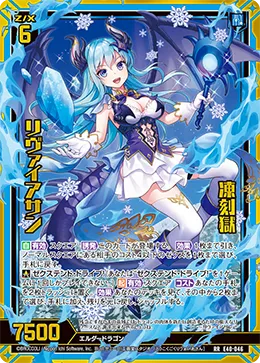 凍刻獄 リヴァイアサン