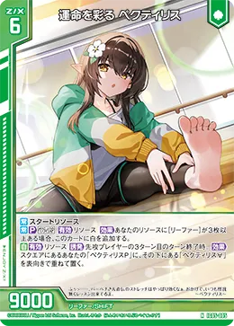 運命を彩る ペクティリス