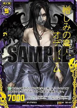 憎しみの魔人オディウム
