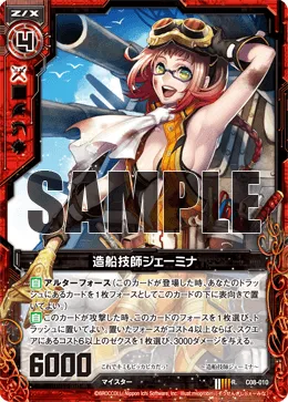 造船技師ジェーミナ