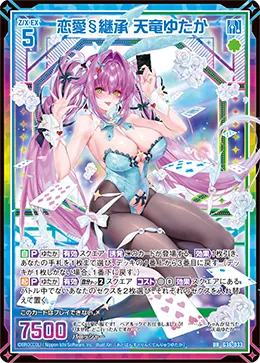 恋愛§継承 天竜ゆたか