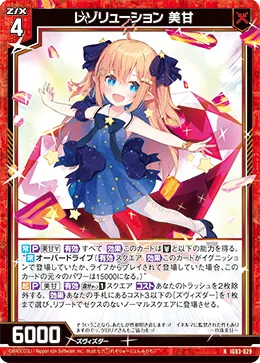 レゾリューション 美甘