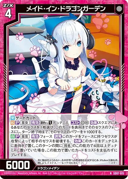 メイド・イン・ドラゴンガーデン