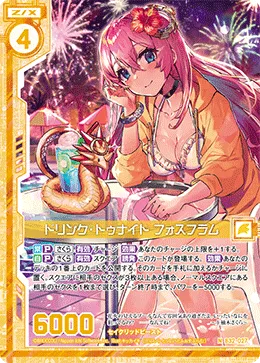 ドリンク・トゥナイト フォスフラム