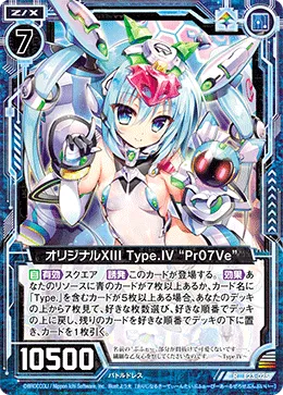 オリジナルXIII Type.IV “Pr07Ve”