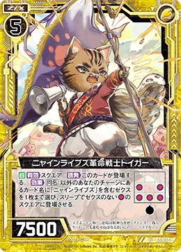 ニャインライブズ革命戦士トイガー