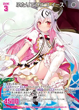 ふたりでひとつ イース