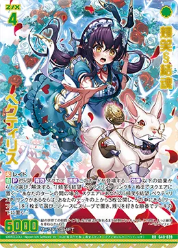 頬笑§結魂 ペクティリス