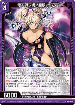 竜モ傅ク虜ノ魔眼 カプティ