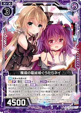 魔導の墓城姫ぐうたらネイ