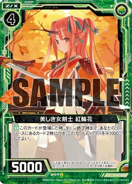 美しき女剣士 紅輪花