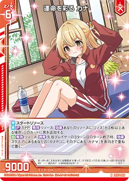 運命を彩る カナ