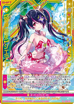 【邪神招来】シエアガ
