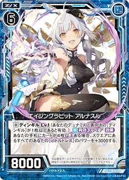 エイジングラビット アルナスル