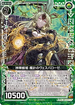 神辣蜂姫 魔針のヴェスパローゼ