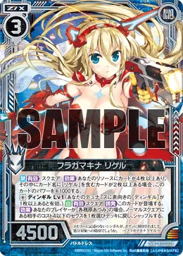 フラガマキナ リゲル