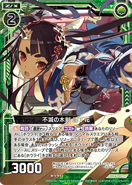 不滅の木剣 沈丁花