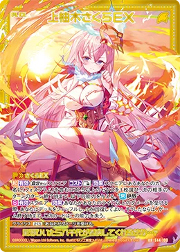 上柚木さくらＥＸ