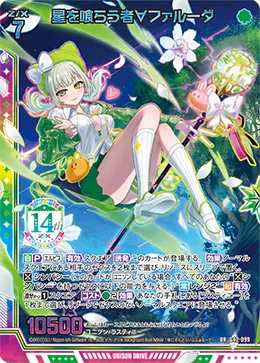 星を喰らう者∀ファルーダ