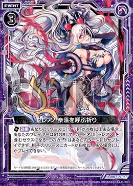 セレアノ　奈落を呼ぶ祈り