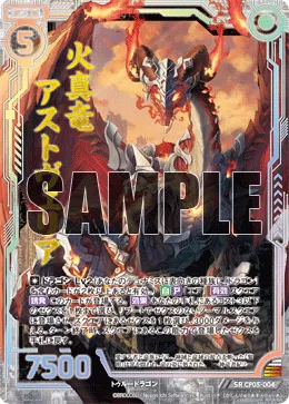 火真竜アストヴェリア