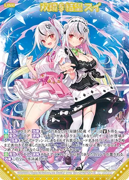 双鏡§結望 スイ