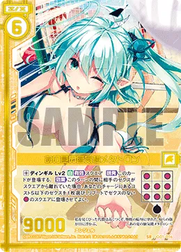 あの夏の蜃気楼メタトロン