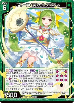 ブリーズ・マジカル アネモネ