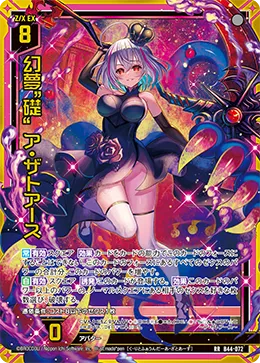 幻夢“礎” ア・ザトアース
