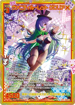 ヴァニティルーレット グロリア