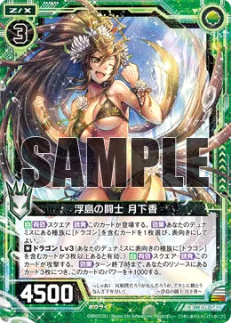 浮島の闘士 月下香