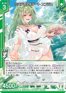 ミステリアスデート エンジュ