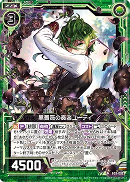 黒薔薇の奏者ユーディ