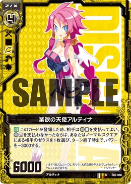 業欲の天使アルティナ