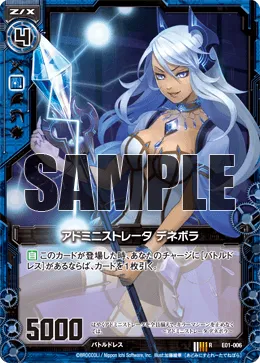 アドミニストレータ デネボラ