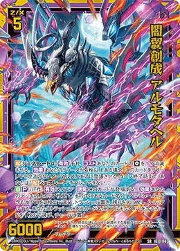 闇翼創成 アルモタヘル