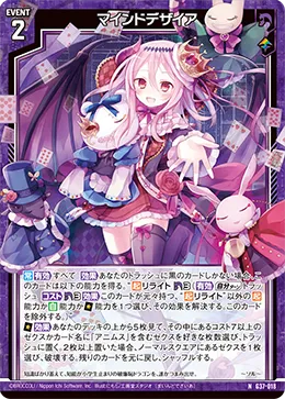 マインドデザイア