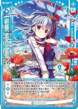 【剣誓『恋人』】あづみ