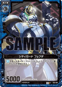 シティガード フェクダ