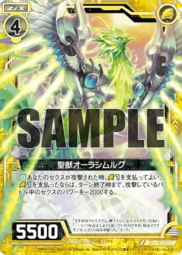 聖獣オーラシムルグ