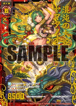 混沌の大蛇ヤマタノオロチ