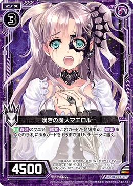 嘆きの魔人マエロル