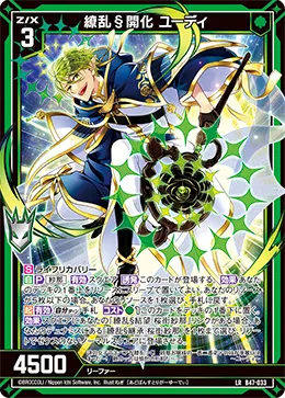 繚乱§開化 ユーディ