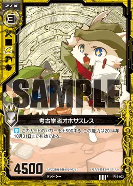 考古学者オホサスレス